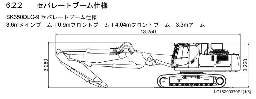 ｺﾍﾞﾙｺ建機/SK350DLC-9 三段ﾛﾝｸﾞ ﾂｰﾋﾟｰｽ 【レンタル】 | 解体機 | 丸中